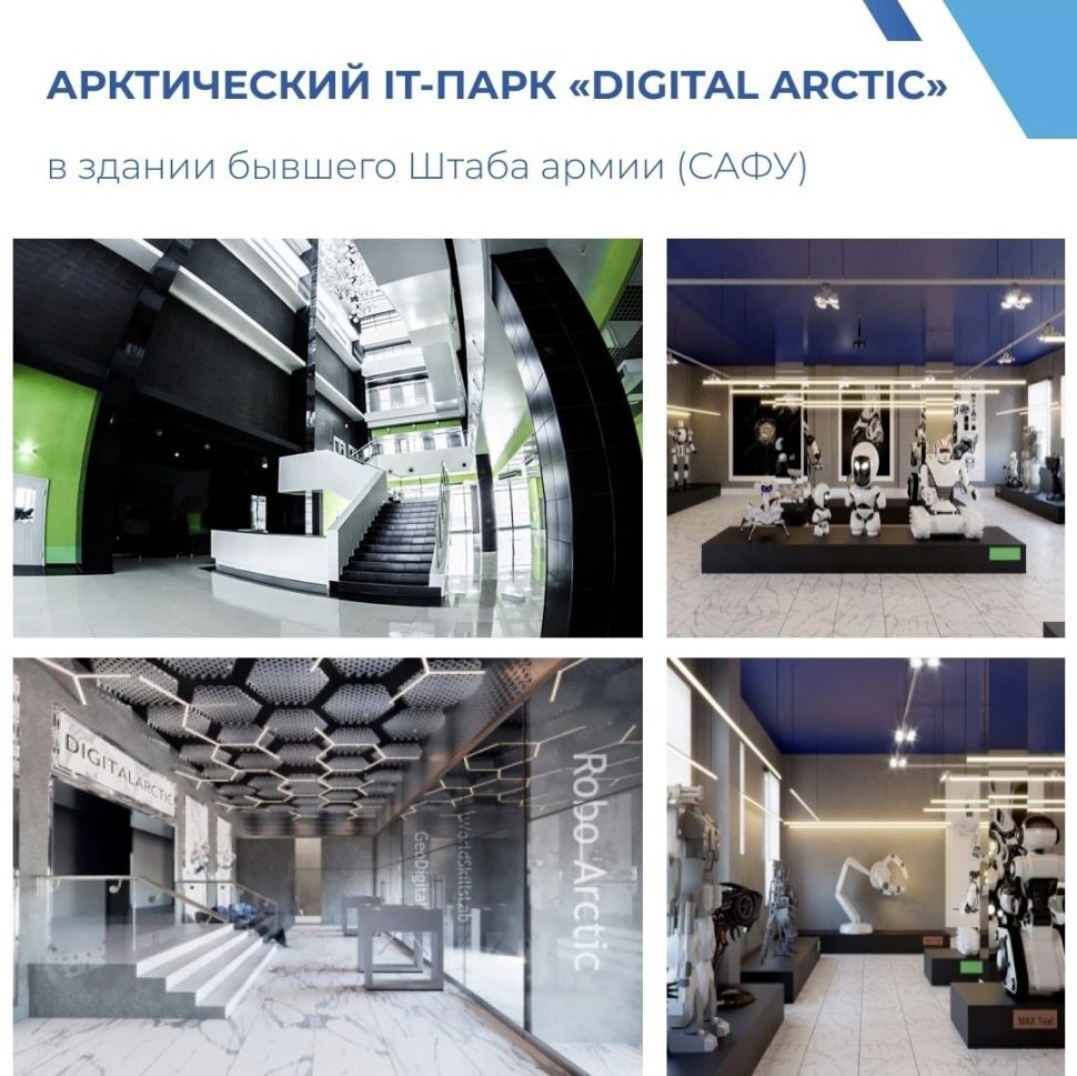 В Архангельске на базе САФУ откроется IT-парк «Digital Arctic» – Новости  КлубСМИ